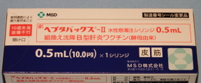 ヘプタバックス　Ｂ型肝炎ワクチン　すずひろクリニック