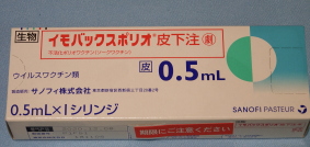 不活化ポリオワクチン　すずひろクリニック