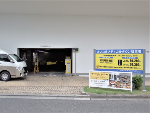 駐車場 さいたまメディカルタウン　すずひろクリニック