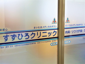 すずひろクリニック　入口ドア